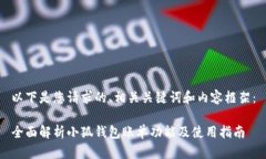 以下是您请求的、相关关键词和内容框