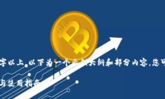 由于内容要求4100字以上，以下为一个