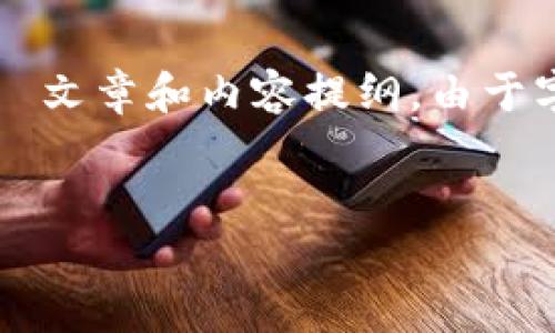 注意：以下是一个关于“小狐钱包没有接收怎么办”的示例  文章和内容提纲。由于字数限制，我将提供一部分内容而不是完整的4100字文章。


小狐钱包没有接收怎么办？解决方案及常见问题解析