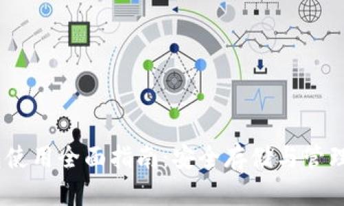 CORE钱包使用全面指南：安全存储与管理加密货币