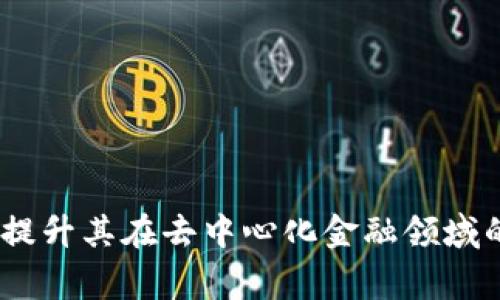 如何在MetaMask中添加BTC网络：详细步骤与常见问题解答

MetaMask, 添加BTC网络, 加密货币钱包, DeFi/guanjianci

引言
在当今数字资产日益受到重视的时代，用户逐渐倾向于使用去中心化的金融工具和加密货币钱包。MetaMask作为流行的以太坊和ERC-20代币钱包，也开始受到越来越多用户的关注。虽然MetaMask本质上是为了支持以太坊生态系统的应用，但通过适当的配置，用户能够在MetaMask中添加其他区块链网络，如比特币（BTC）网络。本篇文章将深入探讨如何在MetaMask中添加BTC网络，同时解答用户在操作过程中可能遇到的常见问题。

为什么要在MetaMask中添加BTC网络？
在MetaMask中添加BTC网络，可以使用户更方便地管理不同的加密货币资产。虽然MetaMask主要支持以太坊为基础的资产，但将BTC网络整合进来，可以让用户在一个平台上浏览和管理多个资产，避免了频繁切换不同钱包的麻烦。
此外，随着DeFi（去中心化金融）的普及，很多项目不仅仅支持以太坊，还开始支持比特币，以实现更广泛的用户群体。通过将BTC网络添加到MetaMask，用户可以方便地参与这些项目，提升其在DeFi生态系统中的灵活性。

如何在MetaMask中添加BTC网络
虽然MetaMask本身并不直接支持比特币（BTC）网络，但用户可以通过一些额外的设置，配置一个兼容的网络以便于管理其比特币资产。以下是添加BTC网络的详细步骤：

h4步骤1：下载并安装MetaMask/h4
如果您还未安装MetaMask，请访问MetaMask官网（metamask.io）进行下载。安装完成后，您需要创建一个钱包并备份助记词，以确保安全。

h4步骤2：准备BTC网络信息/h4
由于MetaMask不原生支持比特币，您需要寻找一个支持BTC的网络或侧链。例如，您可以使用像Wrapped Bitcoin（WBTC）这样的代币，它是比特币在以太坊上的令牌化版本，用户可在MetaMask中添加WBTC。

h4步骤3：添加自定义Token/h4
要在MetaMask中添加WBTC，您需要获取其合约地址：
ul
    li在MetaMask中点击“资产”选项卡，然后选择“添加代币”。/li
    li选择“自定义代币”，然后输入WBTC的合约地址：0x2260FAC5E5542a673926c6633c561007a51c0939（请确保合约地址正确）。/li
    liMetaMask会自动填充相关信息，确认后点击“下一步”并完成添加。/li
/ul

使用BTC资产的注意事项
在MetaMask中管理BTC相关资产时有几件事情需要注意：
ul
    li验证合约地址：确保您正在添加的代币的合约地址是官方的，以避免任何可能的诈骗或错误。/li
    li了解费用：在将WBTC等代币从一个平台转移到另一个平台时，可能需要支付以太坊网络的交易费用（gas fee），请提前了解相关费用。/li
    li币种安全：确保您的私钥和助记词安全，切勿向他人透露，避免资金被盗。/li
/ul

常见问题

h4问题1：可以在MetaMask中直接发送和接收比特币吗？/h4
MetaMask原生并不支持比特币的发送和接收。尽管您可以通过逻辑（如WBTC等）在MetaMask上管理BTC的代币化版本，但在实际的BTC根链中，MetaMask无法直接处理比特币的交易。因此，如果您希望直接发送与接收比特币，您可能需要使用专用的比特币钱包。
对于那些希望利用MetaMask参与DeFi的用户，通常使用Wrapped Bitcoin（WBTC）来实现比特币与以太坊之间的流动性。用户需要使用一个支持比特币的去中心化交易所将BTC转换为WBTC，以便可以在MetaMask中进行交易。

h4问题2：如何安全地管理我在MetaMask中持有的加密资产？/h4
安全管理加密资产是一项非常重要的任务。在MetaMask中，用户应该采取一系列措施以提升资产的安全性：
ul
    li备份助记词：每个MetaMask钱包在创建后都会提供12个助记词，务必将其妥善保管并备份。/li
    li启用二次验证：虽然MetaMask本身没有提供二次验证功能，用户仍然可以通过使用硬件钱包来增强安全性。/li
    li定期更新：确保您使用的是MetaMask的最新版本，以便解锁最新的安全功能和修复漏洞。/li
    li警惕钓鱼网站：在输入任何私钥或助记词之前，一定要确认URL是否为MetaMask的官方网站。/li
/ul

h4问题3：为什么我无法在MetaMask中找到我的BTC资产？/h4
如果您在MetaMask中找不到您的比特币资产，可能是由于以下原因：
ul
    li未添加正确的代币：确保您已按照正确的方式将WBTC等代币添加到MetaMask中，并且合约地址没有错误。/li
    li同步问题：有时钱包需要一些时间来同步资产，特别是在网络繁忙的时候。/li
    li外部合约问题：确保您与相关的去中心化金融产品或交易所对接时，合约地址和平台都没有问题。/li
/ul

h4问题4：如何将我的BTC换成以太坊，并在MetaMask中进行交易？/h4
将比特币兑换成以太坊，并在MetaMask中进行交易通常涉及几个步骤：
ul
    li选择兑换平台：您可以使用去中心化交易所（DEX）或集中交易所（例如Binance或Coinbase）进行兑换。在选择平台时，确保其信誉良好。/li
    li将BTC转移到交易所：将您的比特币发送到所选的交易所，确保您在交易所中的BTC数量充足以进行进一步的交易。/li
    li进行交易：在交易所中，将BTC兑换成以太坊。请注意，这一过程可能会涉及交易费用，并且市场波动可能会影响最终的兑换比率。/li
    li将以太坊转入MetaMask：在兑换完成后，确保将以太坊发送到您的MetaMask钱包地址中。/li
/ul

结论
在MetaMask中添加BTC网络并不是一项原生支持的功能，但通过整合WBTC等代币，用户可以有效地管理其比特币资产。希望本文提供的步骤和常见问题解答，能够帮助用户更好地理解和使用MetaMask，提升其在去中心化金融领域的参与度。同时，保障加密资产的安全性是每位用户需要特别关注的内容。通过注意相关的安全措施，用户可以在保障自身资金安全的基础上，灵活运用MetaMask，享受去中心化金融的便利。