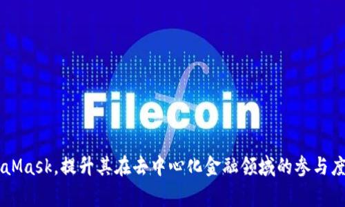 如何在MetaMask中添加BTC网络：详细步骤与常见问题解答

MetaMask, 添加BTC网络, 加密货币钱包, DeFi/guanjianci

引言
在当今数字资产日益受到重视的时代，用户逐渐倾向于使用去中心化的金融工具和加密货币钱包。MetaMask作为流行的以太坊和ERC-20代币钱包，也开始受到越来越多用户的关注。虽然MetaMask本质上是为了支持以太坊生态系统的应用，但通过适当的配置，用户能够在MetaMask中添加其他区块链网络，如比特币（BTC）网络。本篇文章将深入探讨如何在MetaMask中添加BTC网络，同时解答用户在操作过程中可能遇到的常见问题。

为什么要在MetaMask中添加BTC网络？
在MetaMask中添加BTC网络，可以使用户更方便地管理不同的加密货币资产。虽然MetaMask主要支持以太坊为基础的资产，但将BTC网络整合进来，可以让用户在一个平台上浏览和管理多个资产，避免了频繁切换不同钱包的麻烦。
此外，随着DeFi（去中心化金融）的普及，很多项目不仅仅支持以太坊，还开始支持比特币，以实现更广泛的用户群体。通过将BTC网络添加到MetaMask，用户可以方便地参与这些项目，提升其在DeFi生态系统中的灵活性。

如何在MetaMask中添加BTC网络
虽然MetaMask本身并不直接支持比特币（BTC）网络，但用户可以通过一些额外的设置，配置一个兼容的网络以便于管理其比特币资产。以下是添加BTC网络的详细步骤：

h4步骤1：下载并安装MetaMask/h4
如果您还未安装MetaMask，请访问MetaMask官网（metamask.io）进行下载。安装完成后，您需要创建一个钱包并备份助记词，以确保安全。

h4步骤2：准备BTC网络信息/h4
由于MetaMask不原生支持比特币，您需要寻找一个支持BTC的网络或侧链。例如，您可以使用像Wrapped Bitcoin（WBTC）这样的代币，它是比特币在以太坊上的令牌化版本，用户可在MetaMask中添加WBTC。

h4步骤3：添加自定义Token/h4
要在MetaMask中添加WBTC，您需要获取其合约地址：
ul
    li在MetaMask中点击“资产”选项卡，然后选择“添加代币”。/li
    li选择“自定义代币”，然后输入WBTC的合约地址：0x2260FAC5E5542a673926c6633c561007a51c0939（请确保合约地址正确）。/li
    liMetaMask会自动填充相关信息，确认后点击“下一步”并完成添加。/li
/ul

使用BTC资产的注意事项
在MetaMask中管理BTC相关资产时有几件事情需要注意：
ul
    li验证合约地址：确保您正在添加的代币的合约地址是官方的，以避免任何可能的诈骗或错误。/li
    li了解费用：在将WBTC等代币从一个平台转移到另一个平台时，可能需要支付以太坊网络的交易费用（gas fee），请提前了解相关费用。/li
    li币种安全：确保您的私钥和助记词安全，切勿向他人透露，避免资金被盗。/li
/ul

常见问题

h4问题1：可以在MetaMask中直接发送和接收比特币吗？/h4
MetaMask原生并不支持比特币的发送和接收。尽管您可以通过逻辑（如WBTC等）在MetaMask上管理BTC的代币化版本，但在实际的BTC根链中，MetaMask无法直接处理比特币的交易。因此，如果您希望直接发送与接收比特币，您可能需要使用专用的比特币钱包。
对于那些希望利用MetaMask参与DeFi的用户，通常使用Wrapped Bitcoin（WBTC）来实现比特币与以太坊之间的流动性。用户需要使用一个支持比特币的去中心化交易所将BTC转换为WBTC，以便可以在MetaMask中进行交易。

h4问题2：如何安全地管理我在MetaMask中持有的加密资产？/h4
安全管理加密资产是一项非常重要的任务。在MetaMask中，用户应该采取一系列措施以提升资产的安全性：
ul
    li备份助记词：每个MetaMask钱包在创建后都会提供12个助记词，务必将其妥善保管并备份。/li
    li启用二次验证：虽然MetaMask本身没有提供二次验证功能，用户仍然可以通过使用硬件钱包来增强安全性。/li
    li定期更新：确保您使用的是MetaMask的最新版本，以便解锁最新的安全功能和修复漏洞。/li
    li警惕钓鱼网站：在输入任何私钥或助记词之前，一定要确认URL是否为MetaMask的官方网站。/li
/ul

h4问题3：为什么我无法在MetaMask中找到我的BTC资产？/h4
如果您在MetaMask中找不到您的比特币资产，可能是由于以下原因：
ul
    li未添加正确的代币：确保您已按照正确的方式将WBTC等代币添加到MetaMask中，并且合约地址没有错误。/li
    li同步问题：有时钱包需要一些时间来同步资产，特别是在网络繁忙的时候。/li
    li外部合约问题：确保您与相关的去中心化金融产品或交易所对接时，合约地址和平台都没有问题。/li
/ul

h4问题4：如何将我的BTC换成以太坊，并在MetaMask中进行交易？/h4
将比特币兑换成以太坊，并在MetaMask中进行交易通常涉及几个步骤：
ul
    li选择兑换平台：您可以使用去中心化交易所（DEX）或集中交易所（例如Binance或Coinbase）进行兑换。在选择平台时，确保其信誉良好。/li
    li将BTC转移到交易所：将您的比特币发送到所选的交易所，确保您在交易所中的BTC数量充足以进行进一步的交易。/li
    li进行交易：在交易所中，将BTC兑换成以太坊。请注意，这一过程可能会涉及交易费用，并且市场波动可能会影响最终的兑换比率。/li
    li将以太坊转入MetaMask：在兑换完成后，确保将以太坊发送到您的MetaMask钱包地址中。/li
/ul

结论
在MetaMask中添加BTC网络并不是一项原生支持的功能，但通过整合WBTC等代币，用户可以有效地管理其比特币资产。希望本文提供的步骤和常见问题解答，能够帮助用户更好地理解和使用MetaMask，提升其在去中心化金融领域的参与度。同时，保障加密资产的安全性是每位用户需要特别关注的内容。通过注意相关的安全措施，用户可以在保障自身资金安全的基础上，灵活运用MetaMask，享受去中心化金融的便利。