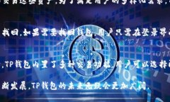 TP钱包是一个相对较新的数字资产钱包