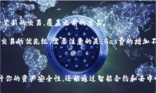   如何查看和管理MetaMask中的资产余额 /   
 guanjianci MetaMask, 钱包, 加密货币, 资产管理 /guanjianci 

### 1. 引言

随着区块链技术的迅猛发展，加密货币逐渐走进了人们的日常生活。而MetaMask作为一款广受欢迎的以太坊钱包，它不仅能让用户方便地管理自己的加密资产，还能与去中心化应用（DApps）进行互动。在本文中，我们将重点讨论如何在MetaMask中查看和管理你的资产余额，以及相关的操作技巧和注意事项。

### 2. 什么是MetaMask？

MetaMask是一个专为以太坊区块链设计的数字资产钱包，用户可以通过浏览器扩展或移动应用来使用它。MetaMask不仅支持以太币（ETH）的存储和交易，还能管理基于以太坊的其他代币。因此，用户在使用MetaMask时，可以轻松查看和进行各种加密货币的交易。

### 3. 如何查看MetaMask中的资产余额？

在开始使用MetaMask之前，首先需要确保你已经安装了MetaMask扩展，并创建了一个钱包。如果你已经完成这些步骤，接下来就可以查看你的资产余额。

#### 3.1 登录MetaMask

要查看你的资产余额，首先需要打开MetaMask。点击浏览器中的MetaMask图标，输入密码进行登录。这时候，你将看到你的主界面。

#### 3.2 查看资产余额

在主界面上，你会看到账户地址的下方显示的资产余额。MetaMask会自动展示你在该账户下所有支持的资产，包括以太币和各种ERC-20代币。每种资产旁边都有相应的余额信息，方便你随时掌握情况。

#### 3.3 添加自定义代币

如果你在MetaMask中没有看到某个代币的余额，你可以通过添加自定义代币的方式来进行查看。点击“资产”标签页，然后向下滑动，选择“添加代币”选项。在弹出窗口中输入代币的合约地址，MetaMask将自动识别并显示该代币的信息，你只需确认即可。

### 4. 如何管理MetaMask中的资产？

除了查看资产余额之外，合理地管理资产也是确保安全和获得收益的关键。在MetaMask中，可以通过以下几种方式来管理你的资产。

#### 4.1 转账

在MetaMask中，你可以轻松进行资产的转账。如果你希望将某种代币发送给其他用户，可以点击要转账的资产，选择“发送”选项。在弹出的界面中，输入接收方的地址和转账金额，确认后就能完成转账。

#### 4.2 交易

MetaMask也支持通过集成的去中心化交易所（DEX）进行交易。你可以在资产页面上选择“交换”功能，输入你希望交换的代币类型和数量。系统会自动为你匹配最佳的交易对和费率。

#### 4.3 收入和收益管理

在MetaMask中，有些用户可能会使用流动性挖矿或质押等方式来获取收益。通过连接到DeFi平台，你可以在MetaMask内直接参与这些操作。在交易完成后，你的资产余额将会相应更新。

### 5. 小心安全隐患

在使用MetaMask时，安全是至关重要的。以下是一些建议，帮助你保护你的加密资产。

#### 5.1 钱包备份

始终保持你的钱包备份，不论是助记词还是私钥，确保它们不被他人获得。建议将备份保存在安全的地方，避免遗失。

#### 5.2 不随便连接网站

在使用MetaMask与去中心化应用互动时，确保你只连接可信的网站。许多诈骗网站可能会试图获取你的私钥或助记词，导致资产丢失。

#### 5.3 使用安全网络

尽量避免在公共无线网络上使用MetaMask。最好在安全和私密的网络环境中进行操作，以避免被黑客攻击。

### 6. 相关问题探讨

接下来，我们将探讨一些与MetaMask及其资产管理相关的问题。

#### 6.1 如何从MetaMask导出私钥？

导出MetaMask中的私钥是一个安全敏感操作，通常情况下不建议普通用户进行。但是，如果你需要在其他钱包中访问你的资产，导出私钥是必不可少的。

首先，打开你的MetaMask钱包，并确保已登录。在账户列表中，选择你希望导出私钥的账户，点击账户图标，选择“账户详情”。在详情页面，你将看到“Export Private Key”选项。点击这个选项，MetaMask会提示你输入钱包密码以验证身份。输入正确密码后，私钥将以文本形式显示。

需要注意的是，确保在安全和私密的环境下进行有关私钥的操作，并不要与他人分享这一信息。私钥是访问你钱包的唯一凭证，任何获得私钥的人都可以控制你的资产。

#### 6.2 如何在MetaMask中更改网络？

MetaMask支持多种以太坊网络和调整网络配置的功能，例如主网、测试网和一些第三方网络。要更改网络，打开MetaMask扩展，点击网络下拉菜单，选择你希望连接的网络。

对于以太坊主网、Ropsten、Kovan和Rinkeby等测试网，你只需选择相应的选项即可。如果你想使用其他自定义网络，例如Polygon或Binance智能链，你需要手动配置。

在网络设置中，输入网络名称、RPC URL、链ID、符号和区块浏览器URL等信息。有了这些参数后，你就能够顺利连接到新网络。

更换网络的好处在于，你可以访问不同区块链上的DApp，进行资产的交换和管理。

#### 6.3 为什么MetaMask显示的余额和实际余额不一致？

如果你在MetaMask中看到的余额与实际余额不符，可能有以下几种原因。

首先，网络延迟或区块链同步问题，可能会导致MetaMask未能及时更新显示的余额。在大多数情况下，等待一段时间，余额会自动更新。如果问题持续存在，重新启动MetaMask可能会解决此问题。

其次，如果你最近进行了交易，例如转账或增加了新的代币，可能暂时还未在MetaMask中显示，尤其是在网络繁忙的情况下。

最后，某些代币可能需要手动添加。如果你在MetaMask中没有看到你转账的代币，你需要检查是否已经添加该代币的合约地址。

#### 6.4 如何在MetaMask中取消交易？

在MetaMask中，一旦交易请求已发送，通常情况下无法取消。然而，如果你的交易处于“待处理”状态（即未被确认的状态），你可以通过发起一笔新的交易，覆盖之前的交易。

在MetaMask中，点击“活动”标签可以看到所有最近的交易。如果你想加速或取消某笔交易，可以通过发送一笔交易，设置较高的Gas费，增加交易的优先级。需要注意的是，Gas费的增加不能保障旧交易被取消，它仅使新的交易更快被确认。

### 7. 结论

MetaMask作为一款功能丰富的数字钱包，能够很好地满足用户对加密资产查看和管理的需求。通过熟悉钱包的操作和管理技巧，不仅能提升你的资产安全性，还能通过智能合约和去中心化金融（DeFi）实现资产增值。在使用MetaMask的过程中，确保时刻关注安全隐患，合理配置与管理资产，将为你的加密货币之旅保驾护航。