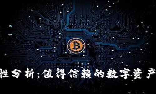 OKEx正规性分析：值得信赖的数字资产交易平台？