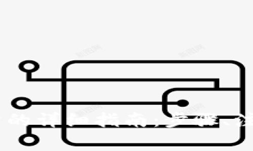 USDT充值到交易所的详细指南：步骤、注意事项与常见问题