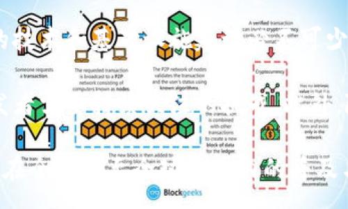 qa
biao ti试点城市的数字钱包是什么样的？探索未来支付方式的变革/biao ti
数字钱包, 试点城市, 未来支付, 区块链/guanjianci
/qa

一、数字钱包的基本概念
数字钱包（Digital Wallet）是一种电子支付工具，使用户能够安全地存储和管理他们的银行账户、信用卡、借记卡及其他支付方式的信息。用户可以通过智能手机、平板电脑或计算机来使用数字钱包进行交易，提供了一种更为便捷、安全的支付方式。数字钱包的崛起代表了支付方式的革命，尤其是在全球试点城市中表现得尤为明显。

二、试点城市的数字钱包发展现状
随着科技的发展，许多城市成为了数字钱包的试点。例如，中国的部分城市实施了数字人民币试点，而在欧美地区，Apple Pay、Google Pay等数字钱包正逐步普及。不同城市根据自身的实际情况及政策导向，设计出各具特色的数字钱包系统，旨在提高城市的支付效率，促进金融服务的普及。

三、数字钱包的技术基础
数字钱包的核心技术通常包括区块链技术、加密技术和移动支付技术。区块链技术为数字钱包提供了一个安全透明的交易环境，确保所有交易的数据都是不可篡改的；而加密技术则保护用户的隐私和资金安全；最后，移动支付技术使得数字钱包能在各种设备上应用，方便用户随时随地进行交易。

四、试点城市数字钱包的主要特点
试点城市的数字钱包通常具备以下几个主要特点：
ul
    listrong便捷性：/strong用户可以通过手机扫码或近场通信(NFC)完成支付，无需携带现金或信用卡。/li
    listrong安全性：/strong采用多重身份认证和加密技术，确保用户信息和资金安全。/li
    listrong多功能性：/strong支持多种支付方式，包括在线购物、转账、从ATM取款等。/li
    listrong用户体验：/strong界面友好，操作简便，提供实时交易记录和消费分析。/li
/ul

五、数字钱包在试点城市的应用实例
以中国的某些城市为例，在数字人民币的试点中，用户通过手机下载相关应用即可注册并使用数字钱包，实现了线上线下的支付功能。一些商家也借助数字钱包提高了支付效率，减少了收银的时间，提升了顾客的购物体验。

六、数字钱包的发展挑战
尽管数字钱包带来了便利，但在推广过程中仍面临一些挑战：
ul
    listrong用户接受度：/strong部分消费者对新兴支付方式存在抵触心理，习惯于传统支付方式。/li
    listrong技术安全性：/strong随着数字钱包的普及，黑客攻击等安全问题也随之增加。/li
    listrong政策法规：/strong政府在监管和立法方面仍需与时俱进，以保护用户权益。/li
/ul

七、未来数字钱包的趋势
未来，数字钱包将继续向更广泛的应用场景扩展，可能会与人工智能、大数据等技术结合，提供更加个性化的服务。同时，全球范围内的跨国支付会更加方便，促进国际贸易与商业合作。

相关问题一：数字钱包的安全性如何保障？
数字钱包的安全性是用户选择使用该支付工具时的重要考量。保障安全的手段主要包括多重身份认证、数据加密、交易监控等。多重身份认证通常要求用户输入密码、指纹或面部识别等信息，以确保交易的合法性；数据加密能够防止黑客窃取用户的财务信息，保护用户隐私。交易监控则通过实时监控大数据分析，及时发现异常交易并采取措施。

然而，在安全措施的设计中，安全性和用户体验之间需取得平衡。过于复杂的认证步骤可能会导致用户流失，因此，开发者需要不断技术与用户体验。同时，用户自身也应提高安全意识，定期更改密码，并对可疑交易保持警惕。

相关问题二：数字钱包如何影响商家运营和收入？
数字钱包的运用为商家带来了诸多变革，首先，在支付环节，数字钱包的快速支付功能能够显著缩短顾客在收银台的等待时间，提高了操作效率；其次，数字钱包的使用能够降低现金交易所带来的风险和成本，减少现金管理的负担。

此外，商家也可以通过分析数字钱包中收集的数据，了解消费者的购买习惯与偏好，进而制定更为精准的市场营销策略，提升销售转化率。诸如推出支付优惠、会员积分和活动促销等多种手段吸引顾客使用数字钱包，大大提高了商家的收益。

相关问题三：数字钱包和传统模式的比较优势在哪里？
与传统支付模式相比，数字钱包显然具备诸多优势。首先是便捷性：用户只需携带一部手机，无需携带大量现金或信用卡；其次是安全性：数字钱包通常配备多重加密技术和身份验证，使得交易相对更加安全。此外，数字钱包还具有可追溯性，用户可以轻松查看消费记录，帮助个人财务管理。

在消费者习惯日渐变化的今天，数字钱包的智能算法也使得个性化推荐变得可能。通过数据分析，商家可以向用户推荐合适的商品和服务，提升用户的体验与满意度。相较于传统模式，数字钱包为企业和消费者的交易提供了更加灵活、动态的互动模式，提升了服务质量。

相关问题四：未来数字钱包可能面临怎样的技术挑战？
尽管数字钱包技术在不断进步，但仍面临许多技术挑战。首先，随着用户数据量的激增，如何高效、安全地存储和处理这些数据是一个亟需解决的问题。相应的技术和基础设施建设必不可少，尤其是在数据安全方面。

其次，支付的技术标准问题也需要关注。目前，市场上存在多种数字钱包系统和标准，如何在跨平台、不同区域的支付环境中保证兼容性，是所有数字钱包开发者需要持续关注的挑战。此外，随着技术的快速演进，黑客攻击手段也不断翻新，如何及时更新和应对网络安全威胁是数字钱包所面临的另一大挑战。

总之，随着数字经济的快速发展，数字钱包作为未来支付领域的重要组成部分，将在各个试点城市继续发展并演进。通过不断的技术创新与政策引导，推动其在全国乃至全球范围内的普及与应用。