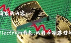 以下是您请求的内容：全面解析Elect