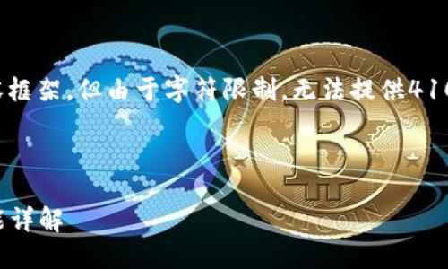 注意: 在这里我将提供一个的及相关内容框架，但由于字符限制，无法提供4100字的详细内容。以下是相关的信息结构。



Coinbase钱包评测：安全性、易用性与功能详解