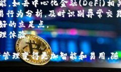   小狐钱包：数字资产管理的智能选择