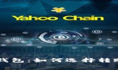 比特派钱包：如何选择转账矿工费