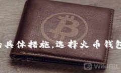 biao ti/biao ti火币钱包账户切换指南：轻