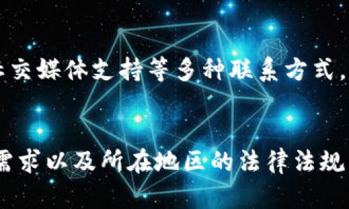   OKCoin交易所的合法性与安全性分析 / 

 guanjianci OKCoin, 交易所, 合法性, 安全性 /guanjianci 

引言
随着数字货币的迅速崛起，众多用户开始关注各种加密货币交易所。OKCoin作为一个知名的交易平台，凭借其多样化的交易产品和易于使用的界面吸引了大量用户。然而，“OKCoin交易所合法吗？”等问题也随之而来。为了帮助用户更好地了解OKCoin，我们将从其合法性、安全性、操作流程等方面进行详细分析。

1. OKCoin交易所概述
OKCoin成立于2013年，是一家全球性的加密货币交易平台，总部位于中国，但已经在海外设立了多个运营中心。该平台支持多种数字货币的交易，包括比特币、以太坊和其他主流数字资产。OKCoin致力于为用户提供便捷的交易体验以及高效的服务。其用户界面友好，适合各种水平的交易者，从初学者到专业投资者。

2. OKCoin的合法性分析
关于OKCoin是否合法，实际上涉及多个方面的因素。首先，我们需要考虑其运营许可与注册情况。
OKCoin在多个国家和地区进行注册与运营，包括美国、欧洲等地。通过这些合规手续，OKCoin得到了多个国家的监管机构的认可。但是，由于各国对数字货币的法律法规各有不同，有些地区仍然对数字资产交易保持模糊或禁止的态度，因此OKCoin在全球范围内的合法性并不统一。
此外，OKCoin还在某些地方进行临时关闭或整顿，以满足监管要求。这在一定程度上也显示了OKCoin对合规经营的重视。不过，用户在选择交易所时，建议仔细查看当地的法律法规，以保证自身的资金安全和交易合规。

3. OKCoin的安全性分析
在数字货币交易中，安全性是用户最为关心的问题之一。OKCoin也意识到了这点，并采取了一系列的安全措施来保护用户的资产。
首先，OKCoin采用了多重签名技术和冷钱包存储机制，大部分用户资产存储在冷钱包中，防止黑客攻击和网络犯罪的风险。此外，OKCoin还定期进行安全审计与漏洞测试，以确保交易系统的安全性。
其次，OKCoin还提供了两步验证功能，为用户账户增加了额外的安全层。在账户登录及提现等敏感操作时，用户需通过手机验证码或邮箱验证码进行验证，从而有效减少了非授权交易的可能性。
同时，OKCoin在交易过程中会对用户的操作执行实时监控，一旦发现异常行为，会进行及时的提醒和处理。这些措施为用户提供了更为安全的交易环境。

4. 如何在OKCoin进行交易
本文还将详细介绍如何在OKCoin进行交易，确保用户能够顺利上手。
h44.1 注册账户/h4
首先，用户需访问OKCoin的官方网站，点击注册按钮。输入相关信息并完成电子邮件验证后，即可登录到个人账户。在注册过程中，请确保使用强密码，并开启两步验证。

h44.2 资金充值/h4
成功注册后，用户需要向账户充值。OKCoin支持多种充值方式，包括银行转账、信用卡等。用户需根据个人情况选择最合适的充值方式。充值后，等待系统确认，资金将会自动到帐。

h44.3 进行交易/h4
资金到账后，用户可选择自己想要交易的数字货币对，如BTC/USD、ETH/BTC等。在选择交易对后，用户可进行市价单和限价单的设置，根据行情进行灵活交易。

h44.4 提现/h4
交易后，如果用户需要提现，可以在账户中的“提现”选项中进行操作。请注意，提取的金额可能需要一定的处理时间，具体时间可参考OKCoin的服务标准。

5. 常见问题解答
在此部分，我们将解答用户在使用OKCoin过程中常见的一些问题。

h45.1 OKCoin交易所是否适合新手使用？/h4
众多新手用户对于选择交易所的考量之一是平台是否友好和易于使用。OKCoin的用户界面设计，帮助新手快速上手。OKCoin还提供了一些教育资源，如交易教程、市场分析以及客服支持，有助于新手更好地理解交易过程和市场动态。

h45.2 如何保障在OKCoin上的资金安全？/h4
用户在OKCoin进行交易时，要时刻保持对账户和资金的关注。定期更改密码、开启两步验证和谨慎处理账户信息都是增强账户安全的有效方法。此外，用户可定期查看 OKCoin 的安全公告和更新，以防范潜在的安全风险。

h45.3 OKCoin支持哪些国家的服务？/h4
OKCoin目前在多个国家设有服务，包括美国、加拿大、欧洲等。然而，各地市场上的服务内容及可操作性有所不同，因此用户在使用OKCoin时，建议查看其所在国家或地区的具体服务条款。

h45.4 如果遇到问题，如何联系客服？/h4
在使用OKCoin过程中，用户如果遇到任何问题，可以通过多种方式联系OKCoin客服。一般来说，OKCoin在平台上提供了在线客服、邮件咨询及社交媒体支持等多种联系方式。建议用户在联系之前先查阅常见问题解答，以便于更快解决问题。

总结
总体来说，OKCoin交易所作为一个相对成熟的平台，在合法性与安全性方面均有较好的表现。当然，用户在选择平台交易时还需综合考虑自身需求以及所在地区的法律法规，才能做出更为合理的选择。