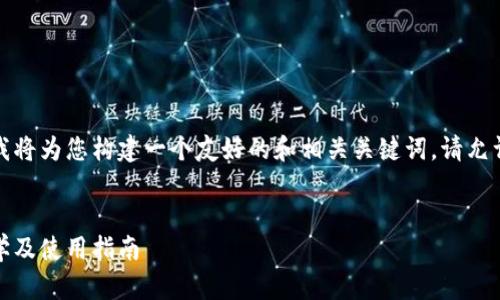 为了更好地满足您的需求，我将为您构建一个友好的和相关关键词。请允许我先提供和关键词的结构。


小狐钱包尺寸要求：视频教学及使用指南
