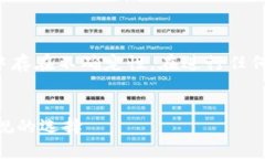 请注意，虚拟货币交易在许多国家的法
