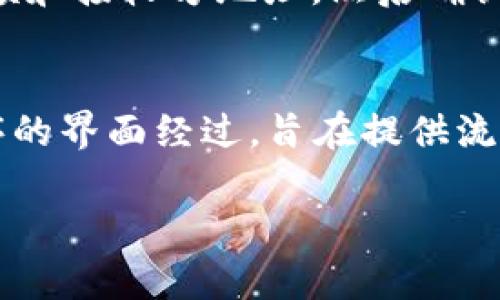 是的，Token.im 是一个在线钱包。它提供了对多种数字货币的支持，包括以太坊和ERC20代币。用户可以通过该平台轻松管理和交易自己的数字资产。Token.im 的设计旨在简化用户体验，使得即使是初学者也能方便地使用。

以下是关于 Token.im 的一些关键特点和功能：

### 1. 用户友好的界面
Token.im 提供了直观的用户界面，使用户能够快速上手。在钱包中，用户可以轻松查看余额、交易历史，并进行转账操作。平台的设计考虑到了新手用户的需求，确保他们能够无障碍地进行数字货币的管理和交易。

### 2. 多种资产支持
Token.im 不仅支持以太坊（ETH），还支持所有 ERC20 代币。这使得用户能够聚合管理多个数字资产，方便进行交易和投资。用户可以在一个平台上管理不同的代币，体验更加顺畅。

### 3. 安全性
Token.im 采取了多重安全措施来保护用户的资产。例如，平台使用了加密技术，确保用户的私钥安全存储。此外，Token.im 还建议用户开启双重认证，以进一步提高账户的安全性。

### 4. 便捷的交易功能
Token.im 提供了实时市场价格信息，用户可以在钱包内直接进行交易。该平台允许用户方便地进行买卖操作，并查看实时交易数据，帮助用户做出明智的投资决策。

### 5. 社区支持
Token.im 借助社区力量，不断产品。用户可以在平台内获得支持，参与社区讨论，分享使用经验，这为新用户提供了良好的学习平台。

### 6. 移动钱包
Token.im 提供了移动应用程序，允许用户在手机上随时随地管理自己的数字资产。移动设备上的功能与网页版相似，确保用户无论在哪里都能及时获得关键信息和完成交易。

### 可能相关的问题

1. Token.im 的安全性如何？
在讨论任何在线钱包时，安全性是一个至关重要的话题。Token.im 在安全性方面采取了多种措施，包括数据加密、用户身份验证、定期的安全审计等。用户的私钥被加密存储，并且不会被上传到服务器，确保用户能够完全控制自己的资产。此外，Token.im 还提供了双重认证（2FA）功能，进一步增强账户的安全性。用户在交易和更改账户设置时需要进行额外的人脸识别或输入密码，极大降低了未经授权访问的风险。另外，Token.im 还坚持定期进行安全审计，以发现和修复可能存在的安全漏洞。

2. Token.im 支持哪些数字资产？
Token.im 是以太坊生态系统中的一部分，支持以太坊（ETH）及所有基于 ERC20 协议的代币。这意味着用户可以在 Token.im 钱包中管理多种数字资产，无需使用多个钱包来存储不同的货币。由于 ERC20 是以太坊协议下的代币标准，因此几乎所有与以太坊相关的项目和代币都能在 Token.im 上找到。例如，Tether（USDT）、ChainLink（LINK）、Uniswap（UNI）等主流代币均可以在此管理。用户在选择投资的代币时，可以通过 Token.im 提供的实时市场数据，做出更加明智的投资决策。

3. 如何使用 Token.im 进行数字资产交易？
在 Token.im 上进行数字资产交易是一个相对简单的过程。首先，用户需要注册并创建一个账户，这通常涉及到输入电子邮件地址、创建密码等步骤。完成注册后，用户可以在主界面查看他们的资产和余额。接下来，用户只需选择他们希望交易的资产，输入要交易的金额和接收方地址，然后确认交易。Token.im 提供了实时的市场价格，帮助用户做出决策。在交易完成后，用户可以在交易历史中查看所有的交易。这一流程使得无论是新手还是经验丰富的交易者都可以方便地使用 Token.im 进行资产交易。

4. Token.im 的移动应用程序有什么优势？
Token.im 的移动应用程序使得用户可以随时随地管理自己的数字资产。与网页版相比，移动应用程序提供了类似的功能，确保用户在任何设备上都能轻松进行交易和资产管理。用户可以通过手机便捷地查看资产余额、发送及接收数字货币，并跟踪市场价格。应用程序的界面经过，旨在提供流畅的用户体验。同时，移动应用版本也集成了安全功能，如双重认证，确保用户在任何环境下都能安全使用钱包。此外，通过移动应用程序，用户能够即时获取通知和更新，无论是价格变化还是交易信息。这在快速变化的市场中显得尤为重要，能够帮助用户把握交易机会。

以上是关于 Token.im 的详细介绍和相关问题的解答。希望这些内容能够帮助读者更好地了解 Token.im 及其功能。