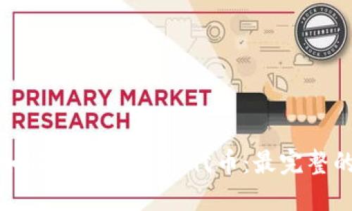 小狐钱包如何轻松添加OP代币：最完整的操作指南