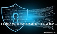 注意：由于篇幅限制，我不能提供完整