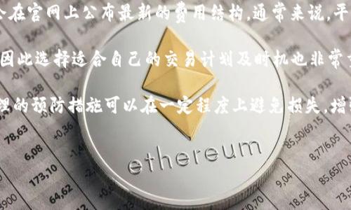 如何找回OKCoin里的币

在OKCoin等数字货币交易平台上，用户有时可能会遇到资产不见的情况，例如误操作导致的资产转移、账户被盗、或是因为忘记了密码等原因。本文将详细介绍如何找回OKCoin中的币，包括一些预防措施和步骤，以确保您的数字资产安全。

步骤一：确认资产情况

首先，您需要确认自己的资产情况。登录OKCoin账户后，查看您的账户余额。如果余额正常，但您仍然找不到某些币，可能是因为您将它们转移至其他账户或钱包。您可以在账单历史中查看所有的交易记录，以确认是否有相关的转账记录。

步骤二：查看交易记录

在OKCoin平台上，每一次的交易记录都是可以查询的。进入交易记录页面，您可以找到所有的买卖记录和转账记录。如果您发现有不明的交易，建议立即暂停使用该账号，并进行进一步的安全措施，比如修改密码。

步骤三：账户密码及安全措施

如果您怀疑账户被盗，首先要做的就是修改您的登录密码。确保您的新密码复杂，包含字母、数字和特殊字符，同时尽量避免使用个人信息。接下来，建议您启用两步验证（2FA），这是一种增强账户安全性的方法，即使密码被盗贼获取，没有第二步验证也无法登录您的账户。

步骤四：联系OKCoin客服

如果以上步骤不能帮助您找回丢失的数字资产，您可以尝试联系OKCoin的客服。向他们提供账号信息、交易记录，以及您认为导致资产丢失的情况描述。客服会对您的请求进行调查，并提供相应的帮助。请务必提供详细的信息，以便客服能够更好地理解和处理您的问题。

步骤五：使用区块链查询工具

如果您的币被转移至其他地址，您可以使用区块链查询工具来跟踪您的资产。这些工具可以帮助您查看特定地址的交易记录，并帮助您分析资产的去向。当您识别到转账地址后，可以通过合适的渠道联系对方，尝试找回您的资产。

问题及解答

1. 如何避免数字货币被盗?

为了最大程度地避免数字货币被盗，用户应采取一些基本的安全措施。首先，使用强密码和两步验证（2FA）是保护账户的第一步。此外，用户不应将大量资产放在交易所，建议将大部分资产储存于冷钱包（离线钱包）中，这样即使交易所出现安全漏洞，您的资产也不会受到影响。

其次，定期检查您的账户安全设置也是一个很好的习惯。保持您的浏览器和操作系统的最新状态，并定期更换密码。请避免在公共或不安全的网络上访问您的数字资产，同时不要轻信来自未知来源的链接或邮件。还有，确保您使用的是官方的OKCoin应用或网站，并警惕钓鱼网站的诱骗。

2. 如果找回失败，钱会不会永远消失?

在绝大多数情况下，找回丢失的数字货币并不是一个简单的过程，但并不意味着您的钱会永远消失。首先，确保您了解链上资产的去向，即便您不立即能找回，也可以在公开区块链上查询到它们的状态。一旦抓住转移的线索，您或许能够与转账接收方取得联系。

然而，值得注意的是，数字货币一旦转出且未经其他措施确认，可能很难追回。因此，建议用户在进行转账时，仔细核对每个环节，避免失误。一些平台提供了额外的追回服务，您可以咨询相关的帮助和建议。

3. 如何提升自己的交易技巧?

为了提升交易技巧，用户可从多个方面入手。首先，学习基本的技术分析方法是非常有益的。技术分析包括了解价格蜡烛图、支持位和阻力位、成交量等基础知识。此外，可以关注相关货币的新闻和市场趋势，这样可以更好地判断买入或卖出的时机。

其次，实践是磨练交易技巧的重要方式。在相对安全的环境中进行小额交易，慢慢积累经验。可以尝试模拟交易，以熟悉不同的交易策略。此外，和其他交易者交流、参与社群讨论也是提高技巧的方法之一。听取不同意见，结合自己的策略，能够让您在交易中更加从容自信。

4. 在OKCoin上交易的手续费是多少?

OKCoin平台的交易手续费具体金额或百分比会因市场和币种不同而有所差异。为了保持用户对市场的透明度，OKCoin会在官网上公布最新的费用结构。通常来说，平台会收取一定比例的交易费用，具体收费标准可以在官方说明中查找。

作为用户，了解手续费的构成对于您制定交易策略是非常重要的。例如，频繁交易的用户需要考虑手续费对收益的影响，因此选择适合自己的交易计划及时机也非常重要。通常，长期持有策略可能会降低整体手续费的比例。

综上所述，找回OKCoin中的币的过程考验用户的冷静和耐心，同时也需要对数字货币的安全措施有充分的认识。采取合理的预防措施可以在一定程度上避免损失，增强交易的灵活性与安全感。

OKCoin, 找回币, 数字货币安全, 交易技巧/guanjianci
如何有效找回OKCoin里的币：完整指南与问题解答
