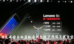 如何生成安全的虚拟币钱包账户代码及